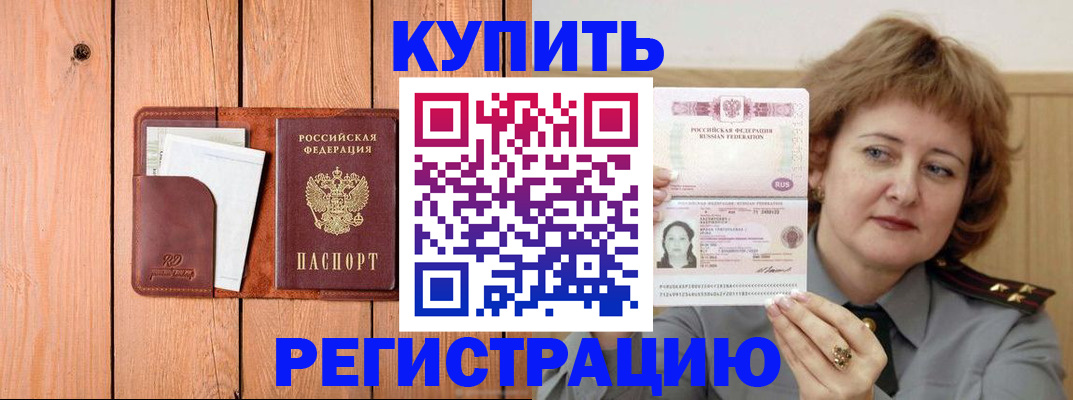 прописка паспорт в Новодвинске