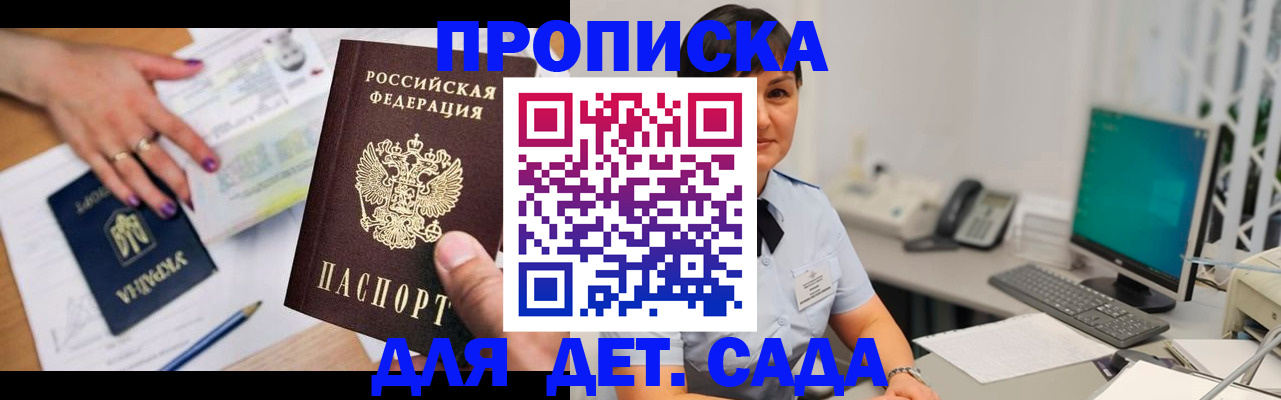 прописка законно в Новодвинске