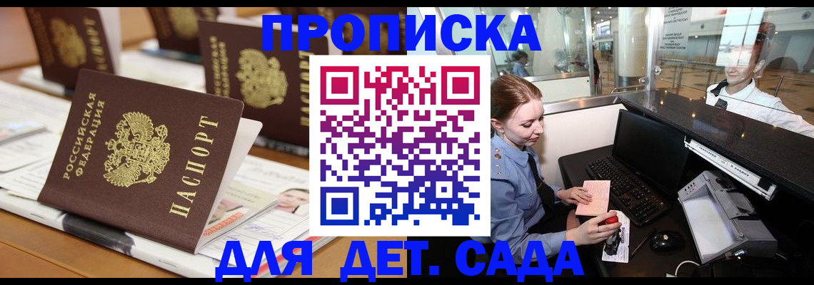прописка штамп в Новодвинске